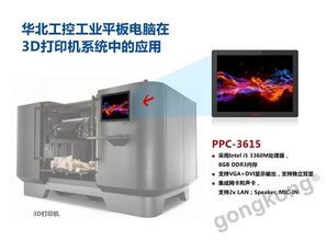 華北工控嵌入式計算機 為醫療3D打印技術精準護航的堅實算力核心