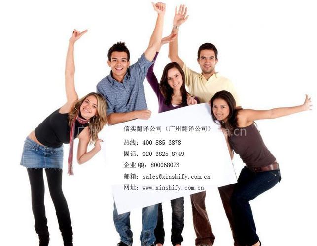 廣州信實翻譯服務
